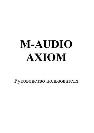 Инструкция M-Audio Axiom  ― Manual-Shop.ru