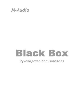 Инструкция M-Audio Black Box  ― Manual-Shop.ru