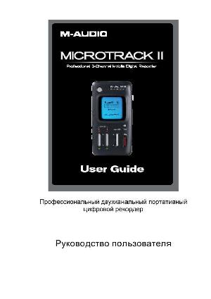 Инструкция M-Audio MicroTrack II  ― Manual-Shop.ru
