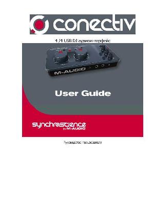 User manual M-Audio SynchroScince Conectiv USB  ― Manual-Shop.ru