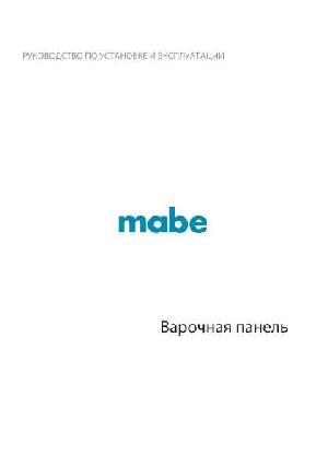 Инструкция MABE MIH1-200TR  ― Manual-Shop.ru