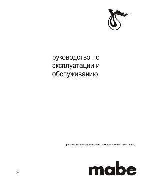 Инструкция MABE MVC1-60  ― Manual-Shop.ru