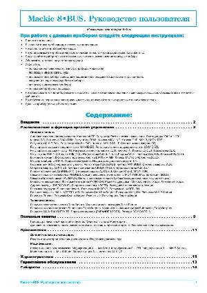 Инструкция Mackie 8-BUS  ― Manual-Shop.ru