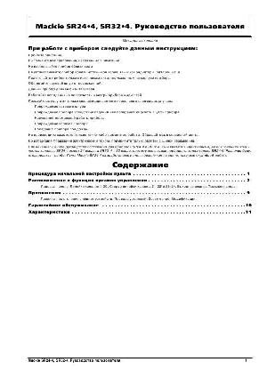 Инструкция Mackie SR-32/4  ― Manual-Shop.ru