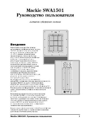 User manual Mackie SWA-1501  ― Manual-Shop.ru