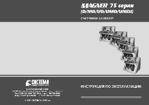 User manual MAGNER 75  ― Manual-Shop.ru