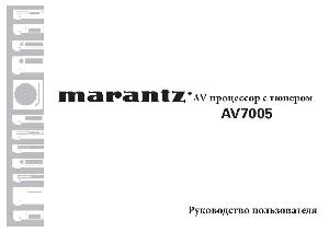Инструкция Marantz AV-7005  ― Manual-Shop.ru