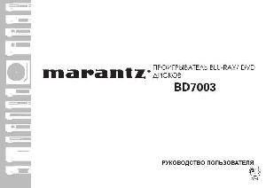 User manual Marantz BD-7003  ― Manual-Shop.ru