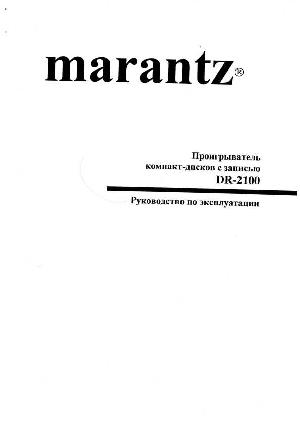 Инструкция Marantz DR-2100  ― Manual-Shop.ru