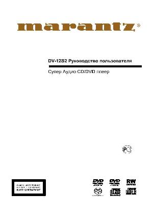 User manual Marantz DV-12S2  ― Manual-Shop.ru