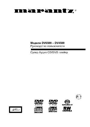 User manual Marantz DV-4500  ― Manual-Shop.ru