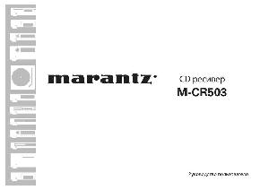 Инструкция Marantz M-CR503  ― Manual-Shop.ru