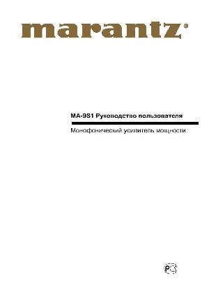 Инструкция Marantz MA-9S1  ― Manual-Shop.ru