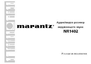 User manual Marantz NR-1402  ― Manual-Shop.ru
