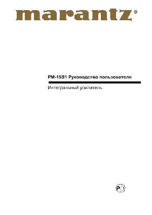 User manual Marantz PM-15S1  ― Manual-Shop.ru