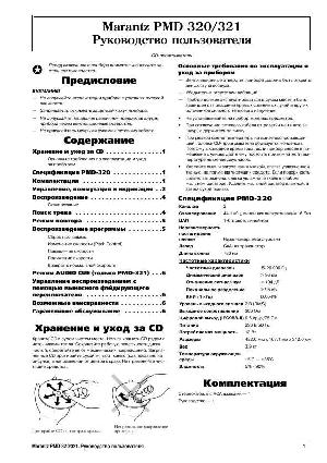 Инструкция Marantz PMD-320  ― Manual-Shop.ru