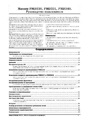 Инструкция Marantz PMD-330  ― Manual-Shop.ru