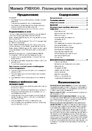 Инструкция Marantz PMD-350  ― Manual-Shop.ru
