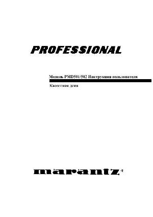 Инструкция Marantz PMD-501  ― Manual-Shop.ru