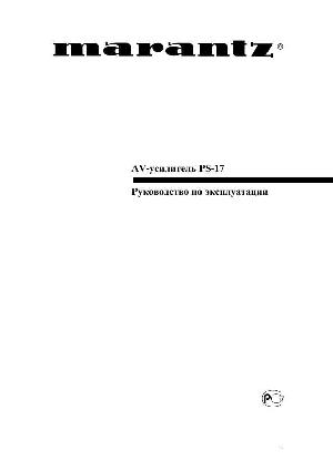 Инструкция Marantz PS-17  ― Manual-Shop.ru