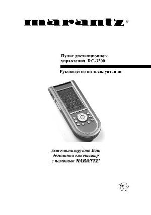 Инструкция Marantz RC-3200  ― Manual-Shop.ru