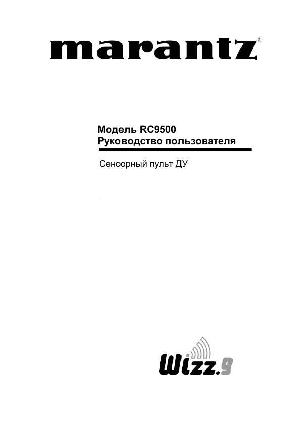 Инструкция Marantz RC-9500  ― Manual-Shop.ru