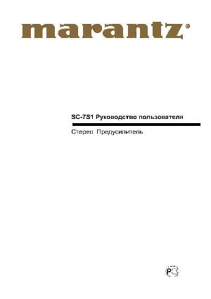 Инструкция Marantz SC-7S1  ― Manual-Shop.ru