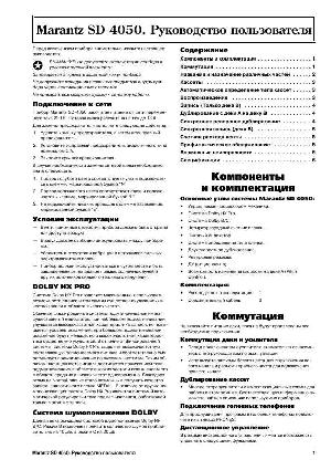 Инструкция Marantz SD-4050  ― Manual-Shop.ru