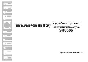 User manual Marantz SR-6005  ― Manual-Shop.ru