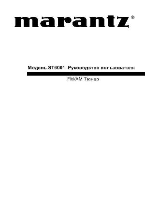 Инструкция Marantz ST-6001  ― Manual-Shop.ru