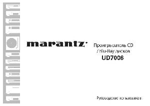 Инструкция Marantz UD-7006  ― Manual-Shop.ru