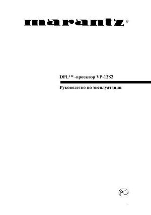 Инструкция Marantz VP-12S2  ― Manual-Shop.ru