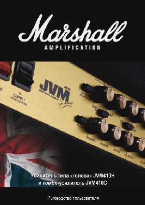 Инструкция Marshall JVM410C  ― Manual-Shop.ru