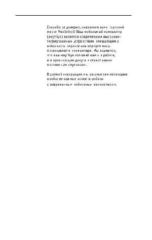 Инструкция MaxSelect Optima 525  ― Manual-Shop.ru