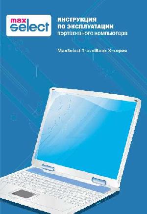 User manual MaxSelect Travelbook X  ― Manual-Shop.ru