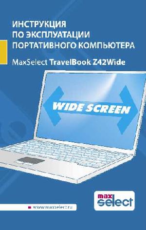 User manual MaxSelect Travelbook Z42Wide  ― Manual-Shop.ru