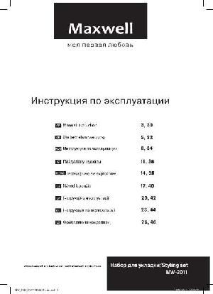 Инструкция Maxwell MW-2011  ― Manual-Shop.ru