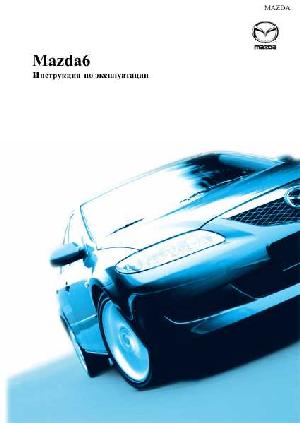 User manual Mazda 6 с 2002 г.  ― Manual-Shop.ru