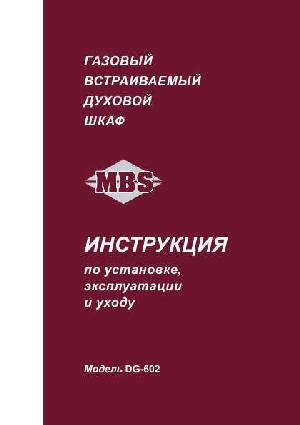 Инструкция MBS DG-602  ― Manual-Shop.ru