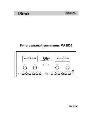 Инструкция McIntosh MA-6500  ― Manual-Shop.ru