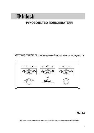 Инструкция McIntosh MC-7205  ― Manual-Shop.ru