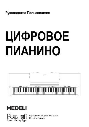 Инструкция Medeli DP-263RW  ― Manual-Shop.ru