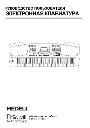 Инструкция Medeli MC-780  ― Manual-Shop.ru