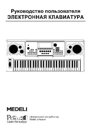 Инструкция Medeli MC-860  ― Manual-Shop.ru