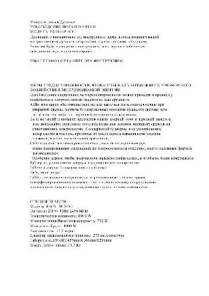 Инструкция Midea EG7017P-BD-1  ― Manual-Shop.ru
