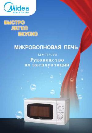 User manual Midea MM717CPE  ― Manual-Shop.ru