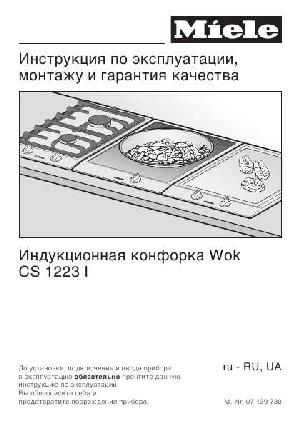 Инструкция Miele CS-1223i  ― Manual-Shop.ru