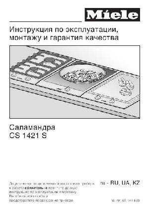 Инструкция Miele CS-1421S  ― Manual-Shop.ru