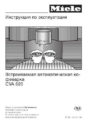 Инструкция Miele CVA-620  ― Manual-Shop.ru
