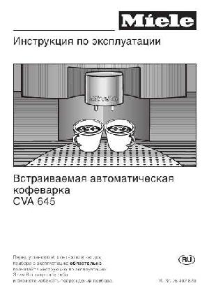 Инструкция Miele CVA-645  ― Manual-Shop.ru